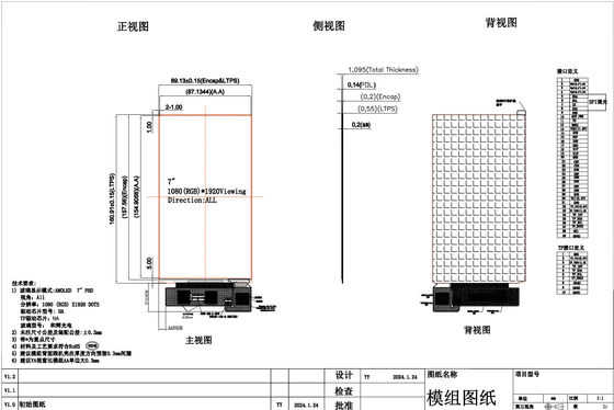 7'' 1080RGB*1920 MIPI AMOLED LTPS All angle LCD Module